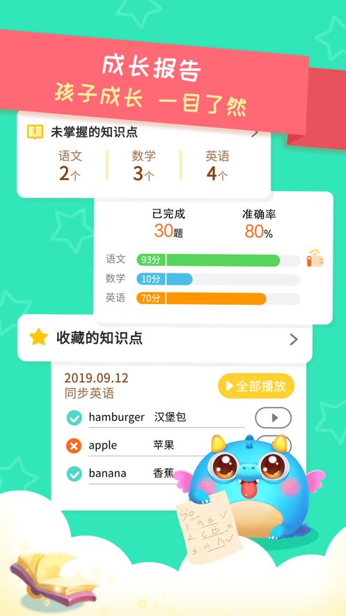 兜兜龙同步学app图3