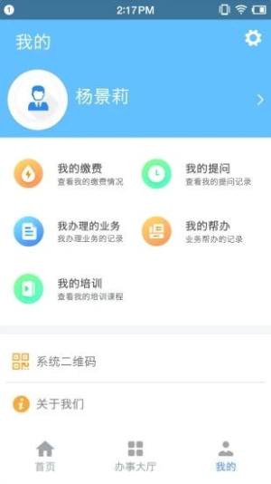 凉都人社官方app手机版图片1