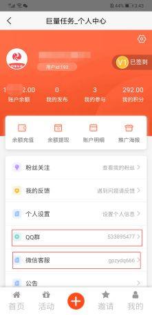 流量任务软件app手机版图片1