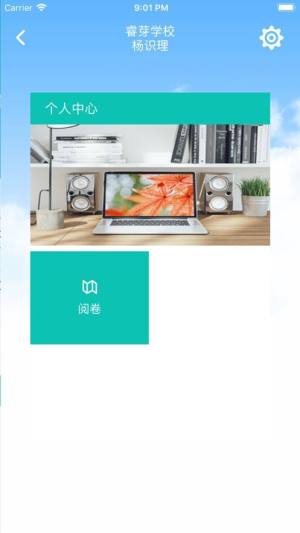 睿芽在线考试服务云平台app官方版图片1