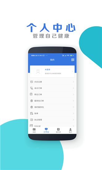南昌大学二附院医生端app图1