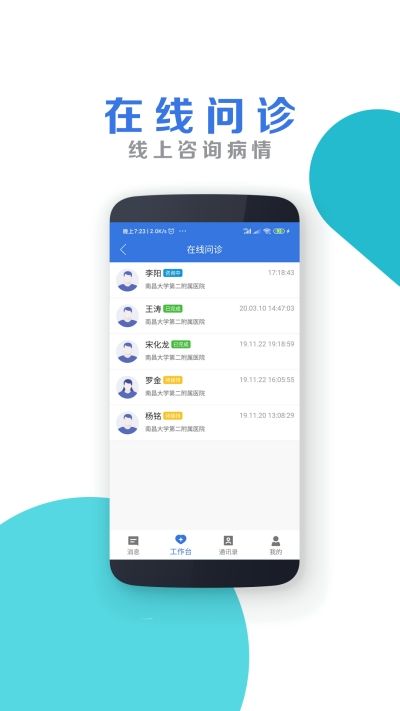 南昌大学二附院医生端app图2