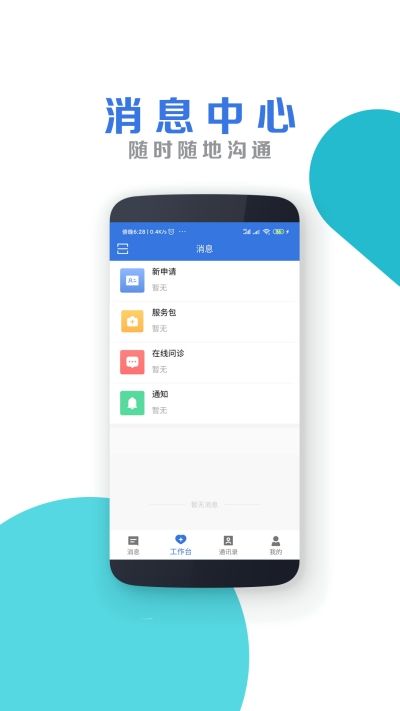 南昌大学二附院医生端app图3