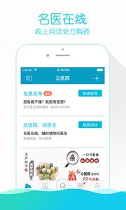 孝感掌上云医院app图3