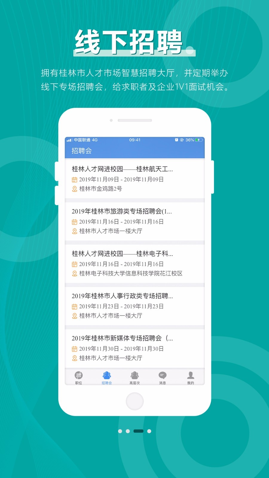 桂林人才网app图2