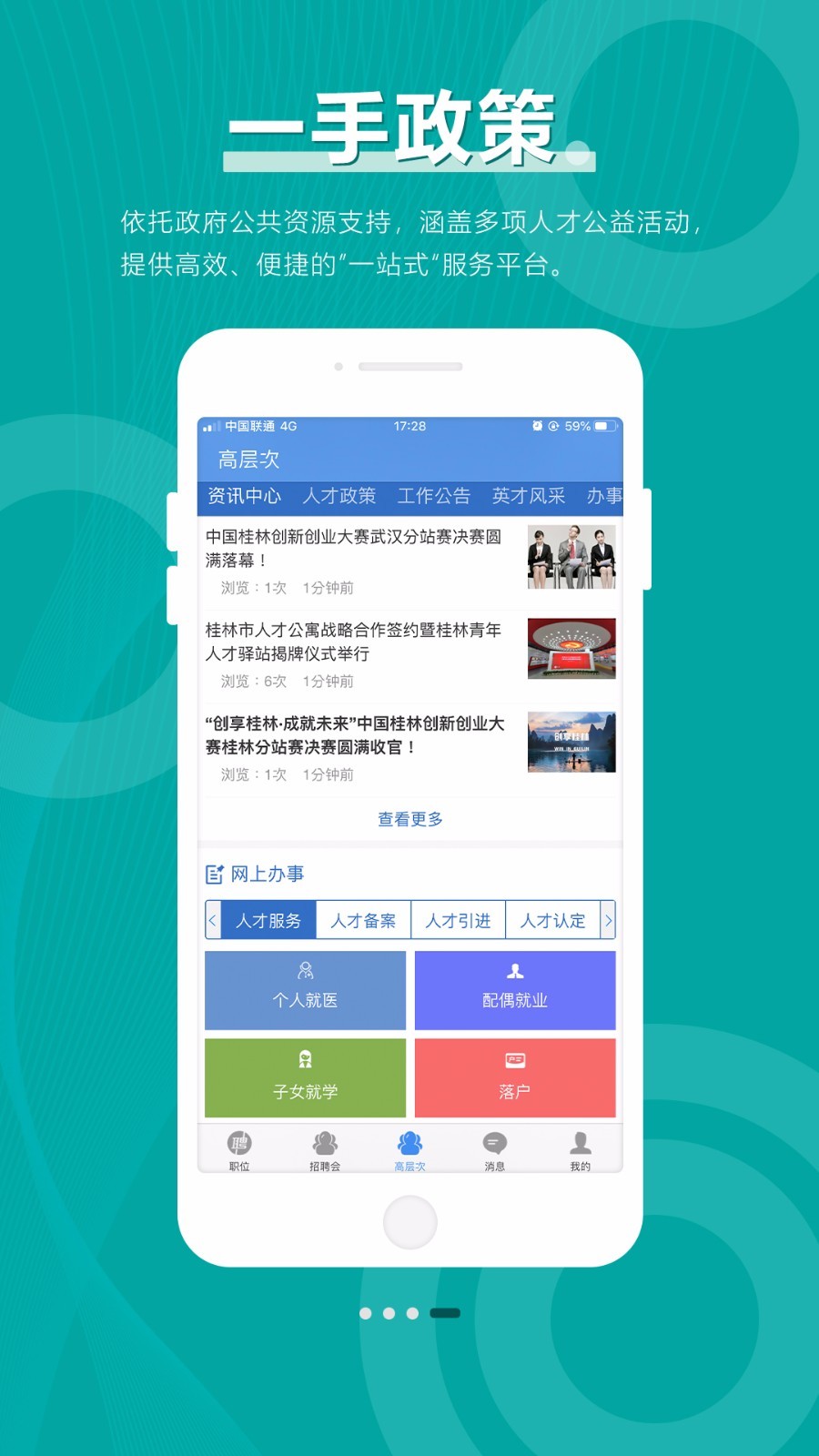桂林人才网app图3