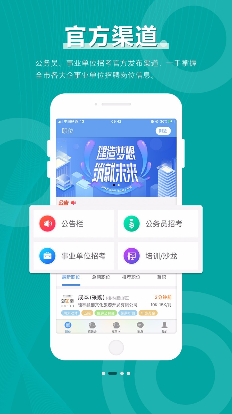 桂林人才网招聘网官方app最新版图片1