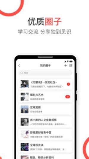 见识圈app手机客户端图片1