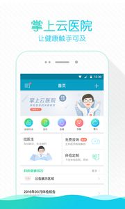 孝感掌上云医院app官方版图片1