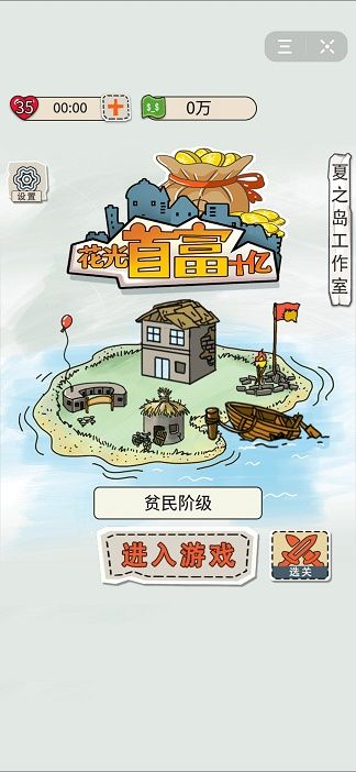 花光首富十亿安卓版图3