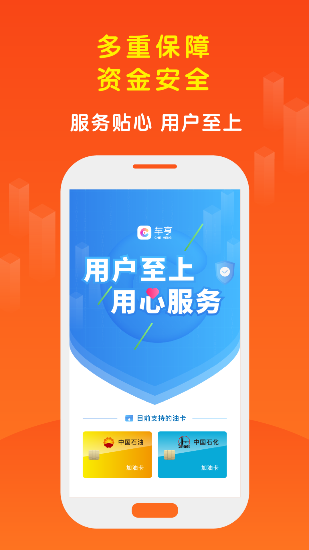 车亨加油app官方最新版图片1