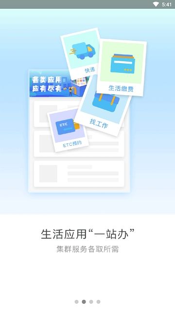 三晋通政务app图2