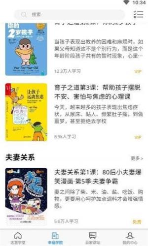 万邦教育app图2