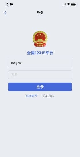 全国12315平台app图1