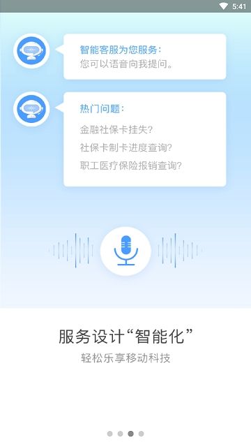 三晋通政务app图3