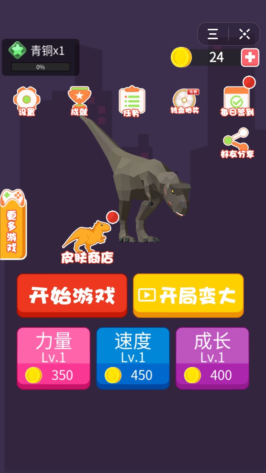 进化的恐龙游戏图1