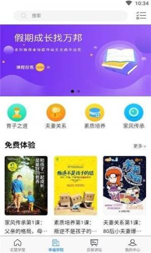 万邦教育app官方手机版图片1