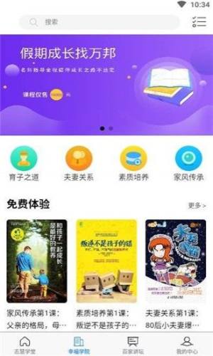 万邦教育app官方手机版图片1