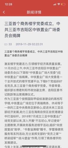 三亚党建联盟app官方手机版图片1