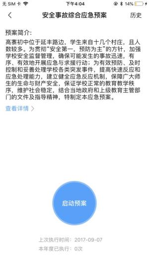 陕西学安360app官方客户端图片1