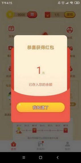 金鼠派大钱app图1