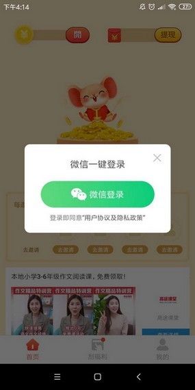 金鼠派大钱app图2