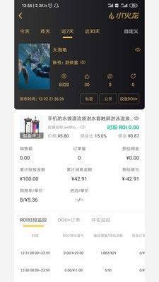 小火龙抖加助手app官方手机版图片1