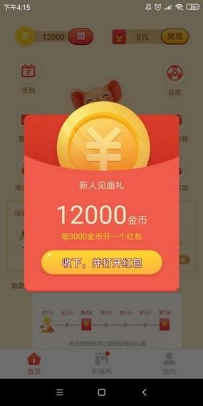 金鼠派大钱官方app手机版图片1