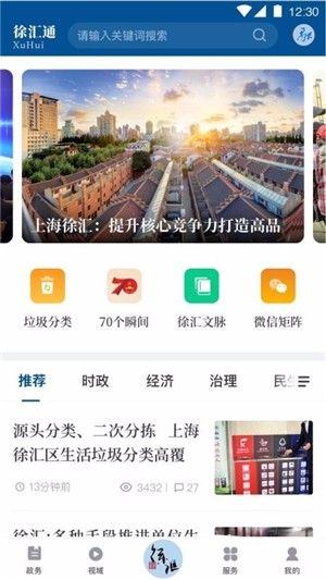 徐汇通app图3