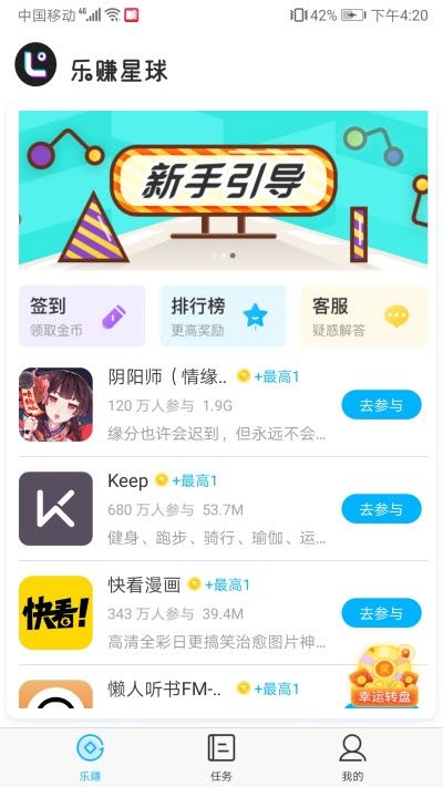 乐赚星球app图2