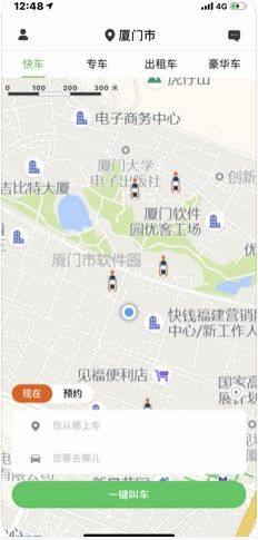 飛象叫车app图2