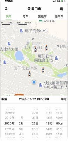 飛象叫车app图1