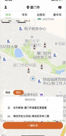 飛象叫车app图3