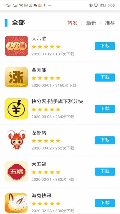 无敌火app图3