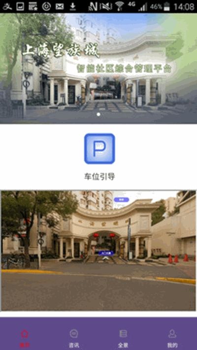 上海望族城app图3