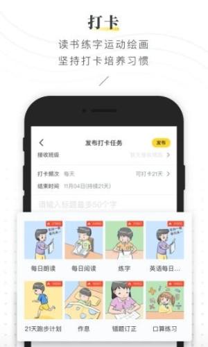 晓黑板app图2