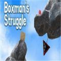 抖音没腿玩个箱子游戏最新官方版（Boxmans Struggle） v1.0