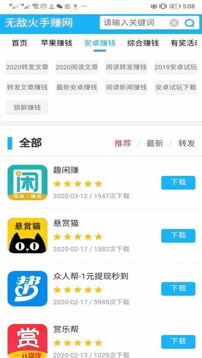 无敌火手赚官方app手机版图片1