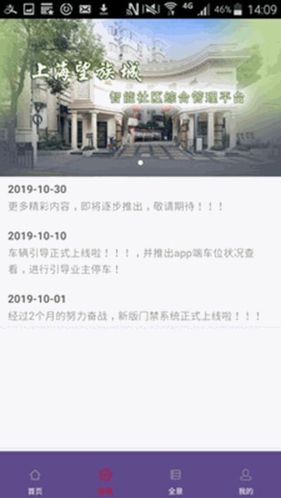 上海望族城app手机版图片1