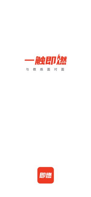 即燃app图2