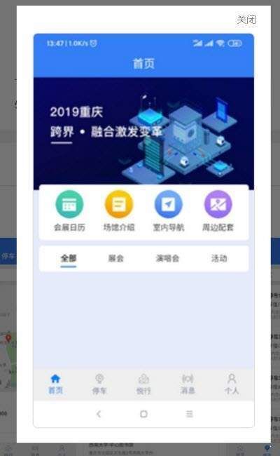 悦来交通app图1