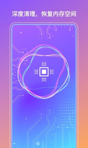 净霸清理极速版软件app图片1