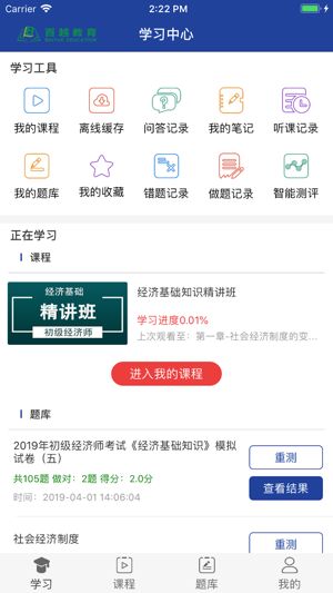 百越教育app图3