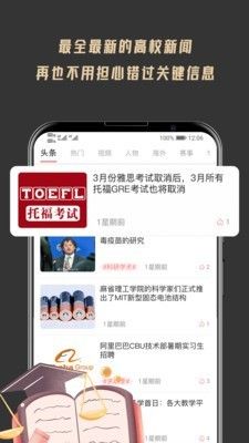 大学情报局app图1