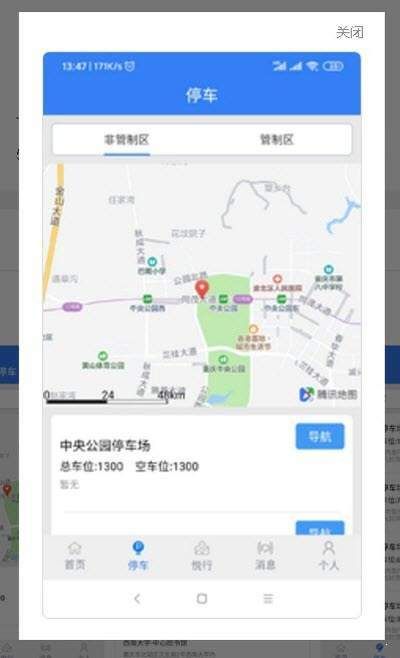 悦来交通app图3