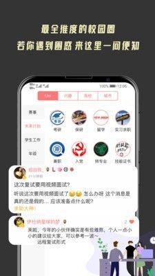 大学情报局app官方最新版图片1
