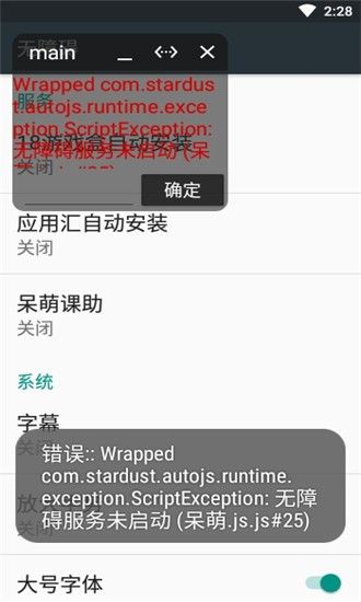 呆萌课助app图3