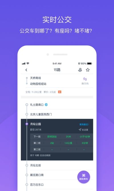 北京公交app图3