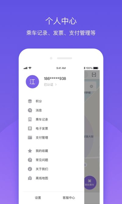 北京公交app图1