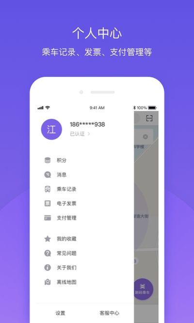 北京公交app刷码乘车图1